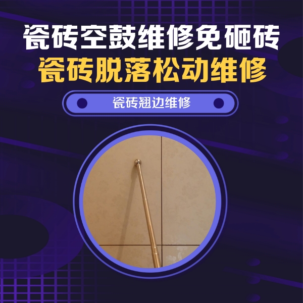 精河瓷砖空鼓维修公司分享瓷砖胶的施工厚度对瓷砖空鼓有哪些影响