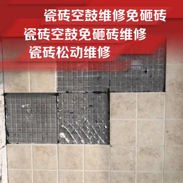 精河瓷砖空鼓维修公司分享地砖空鼓维修的知识