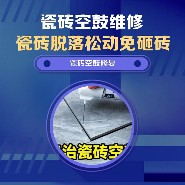 精河瓷砖空鼓维修公司分享卫生间瓷砖翘边维修的方法